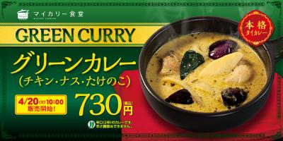 mycurry-green-curry.jpg