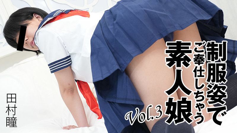 Amateur Girl's Sexual Service In School Uniform Vol.3 :: Hitomi Tamura