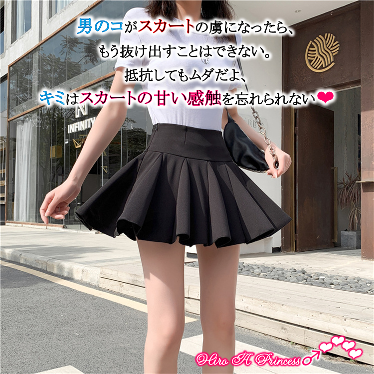 Boys never forget the Sweetness of Skirts J