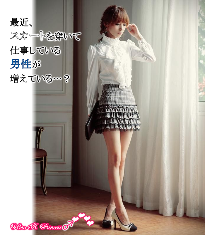 Recently, Men who work with wearing Skirts are increasing J
