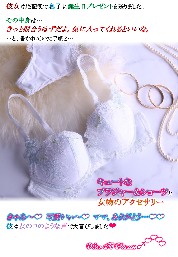 His mom sent Cute Bra Panties and Womens accessories as a birthday present for her boy J