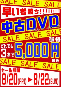 s-3本5000円告知のコピー