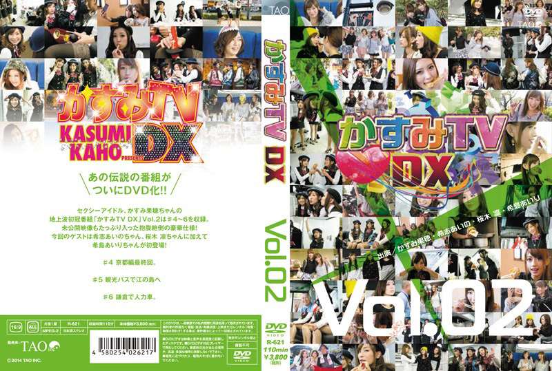 かすみTVDX Vol.02メイン画像