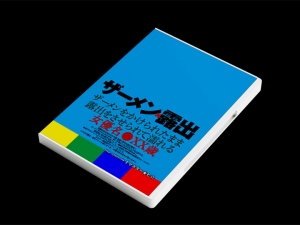 221010_ザーメン露出DVD雛型