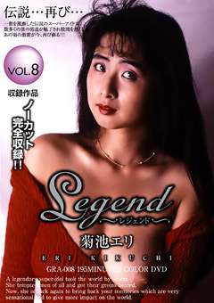 Legend VOL.8 菊池エリ