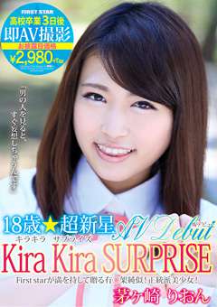 18歳☆超新星 AV Debut Kira Kira SURPRISE 高校卒業3日後即AV撮影 茅ヶ崎りおん