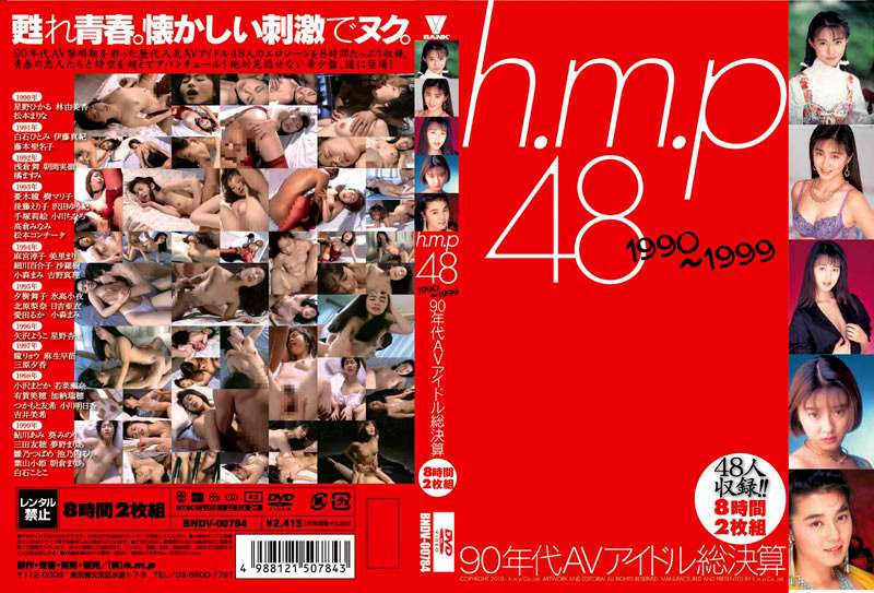 h.m.p48 1990～1999 90年代AVアイドル総決算 8時間
